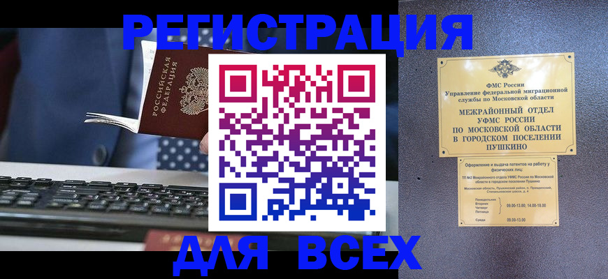 временная регистрация законно в Калачинске