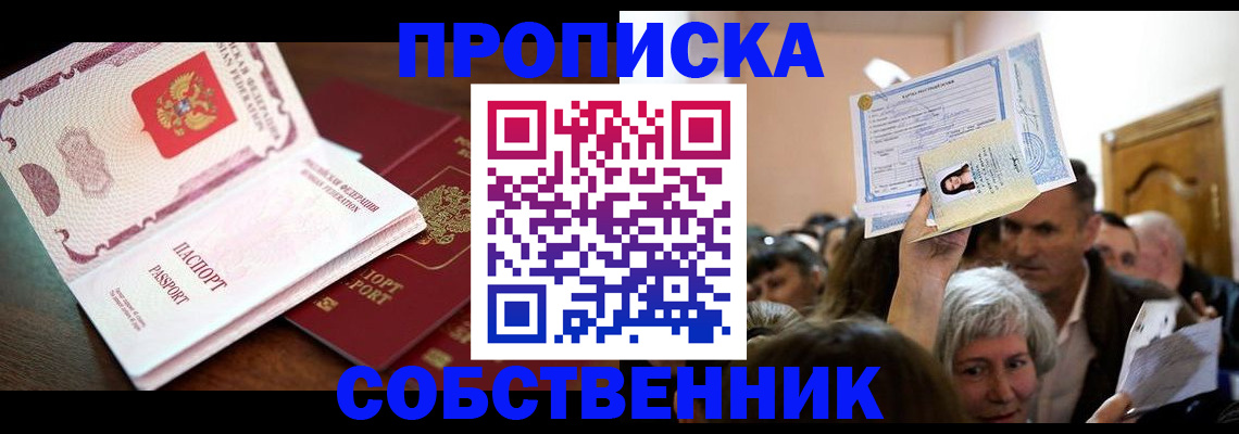 временная регистрация для школы в Калачинске