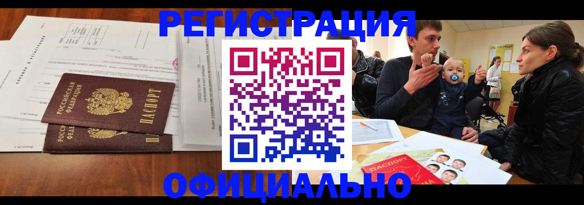 прописка штамп в Калачинске