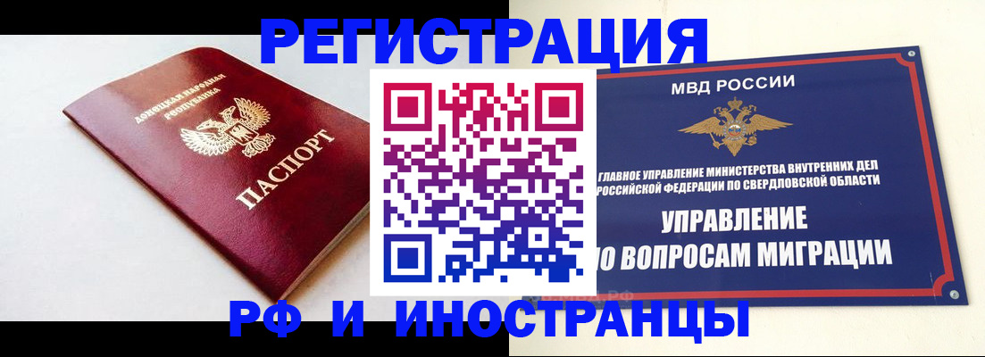 купить прописку в Калачинске