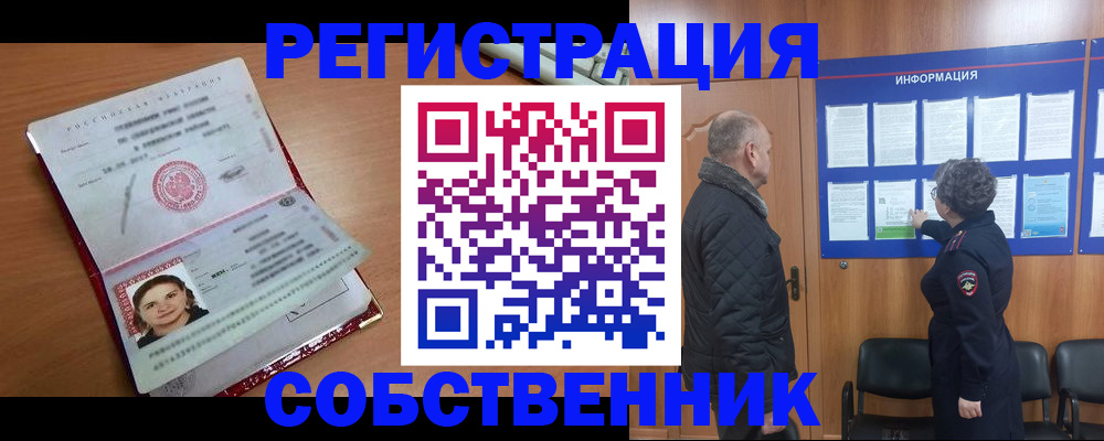 прописка 2025 в Калачинске