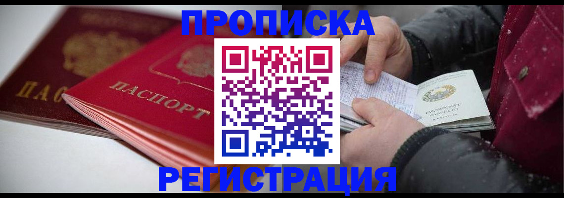 прописка иностранных граждан в Калачинске