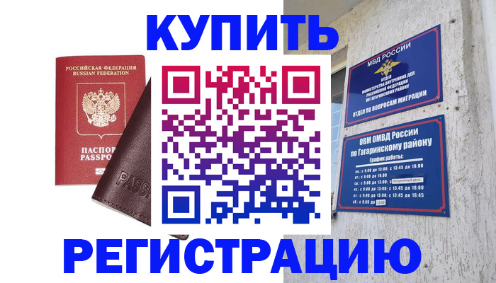 временная регистрация для всех в Калачинске
