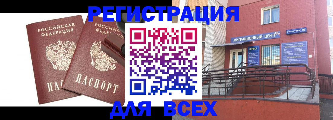 где прописаться в Калачинске