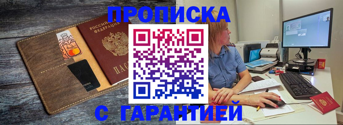 временная прописка в Калачинске